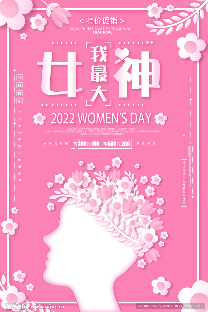 3月8妇女节女神节女王节
