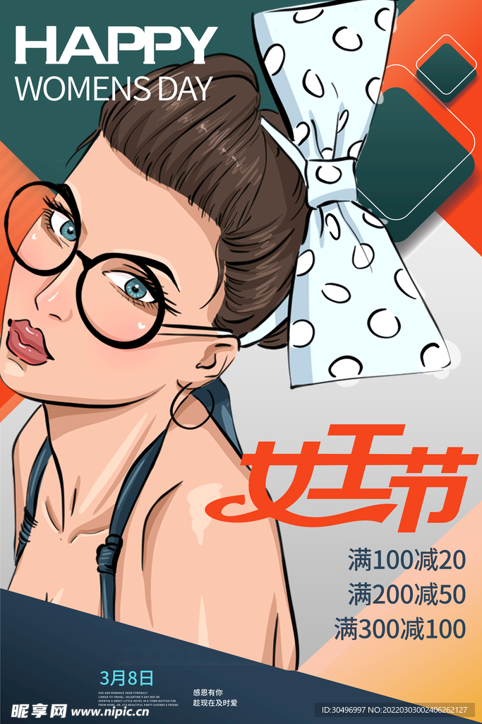 3月8妇女节女神节女王节