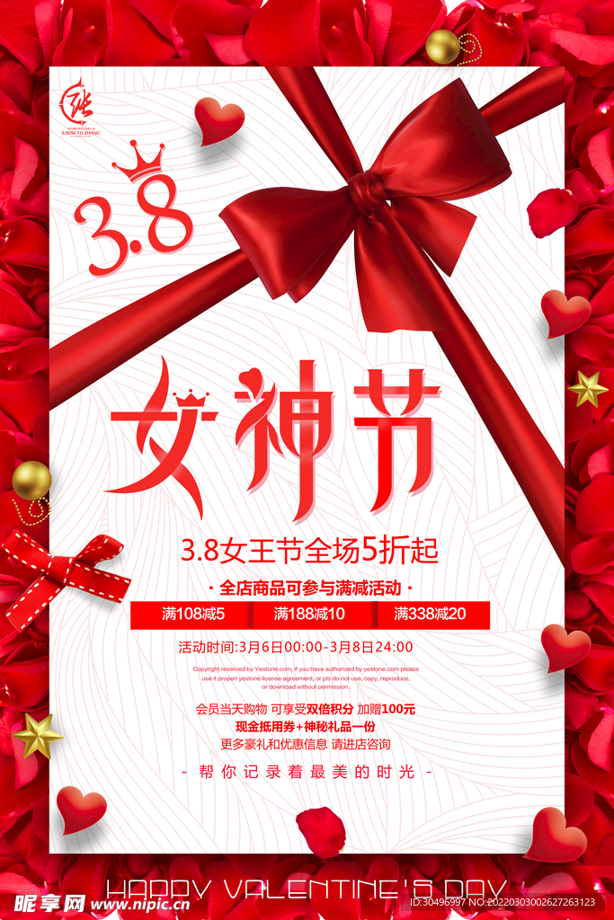 3月8妇女节女神节女王节