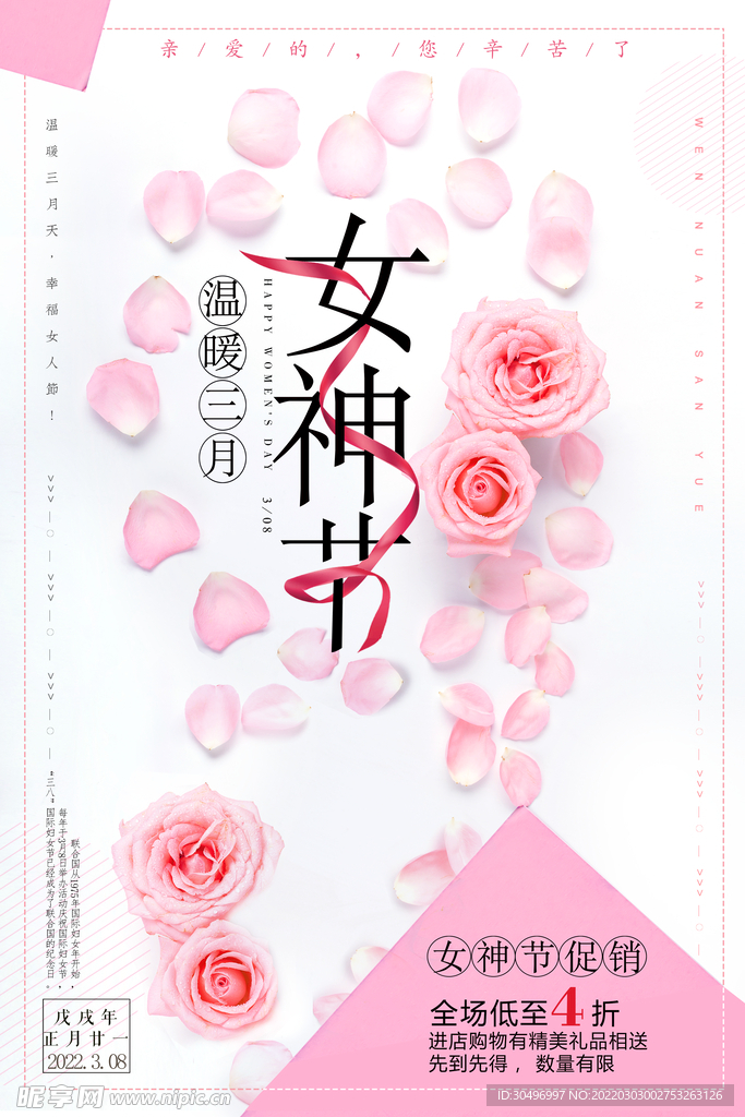 3月8妇女节女神节女王节