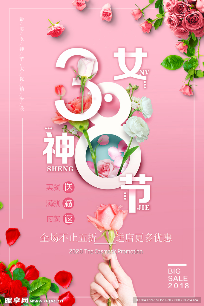 3月8妇女节女神节女王节