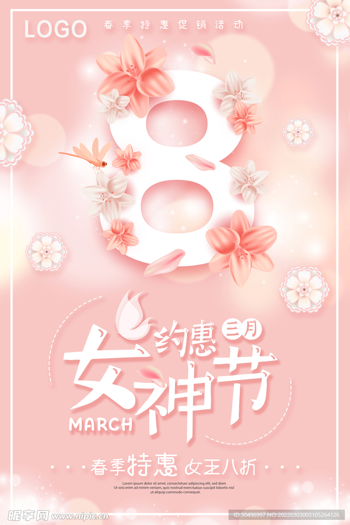 3月8妇女节女神节女王节