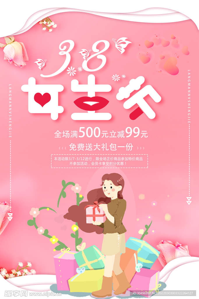 3月8 妇女节 女神节 女王节