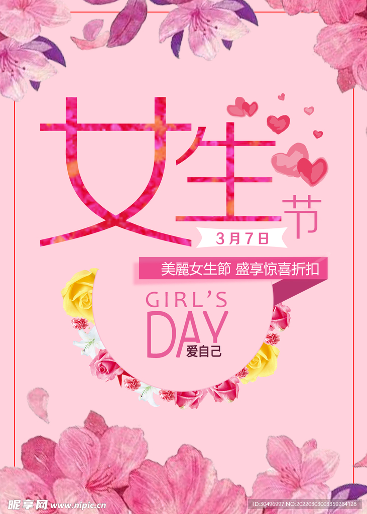 3月8妇女节女神节女王节