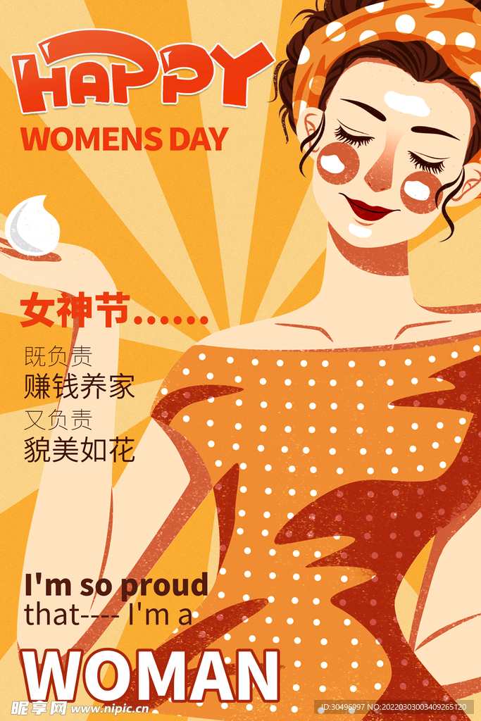 3月8妇女节女神节女王节