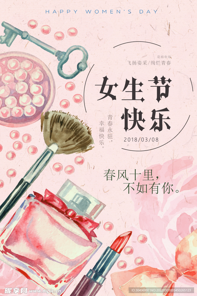 3月8妇女节女神节女王节