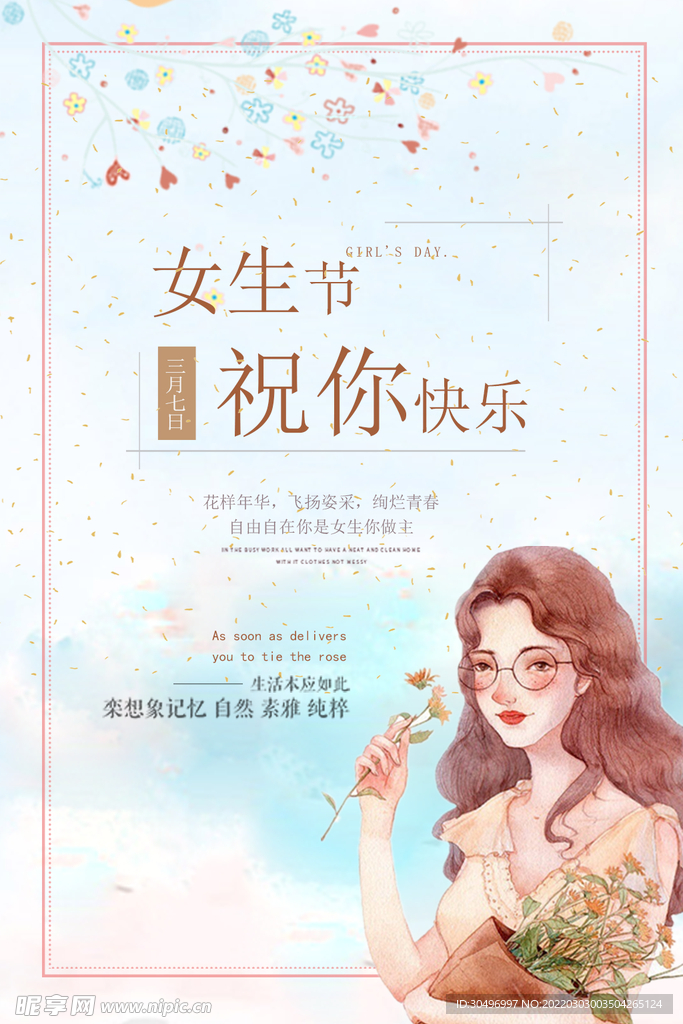 3月8妇女节女神节女王节