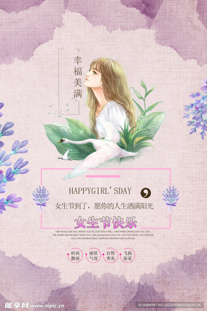 3月8妇女节女神节女王节