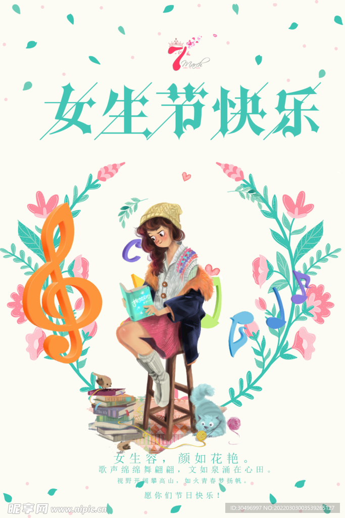 3月8妇女节女神节女王节