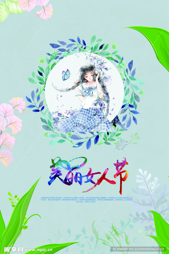 3月8妇女节女神节女王节