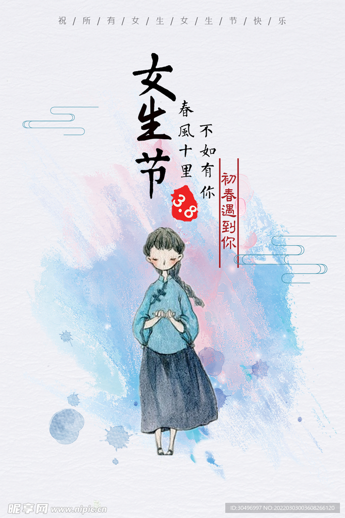 3月8妇女节女神节女王节