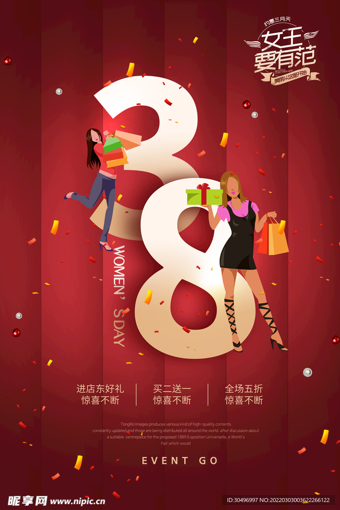 3月8妇女节女神节女王节