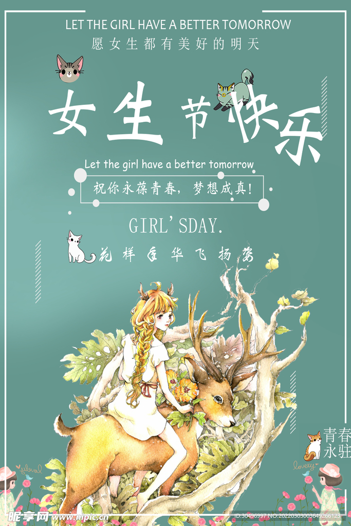 3月8妇女节女神节女王节