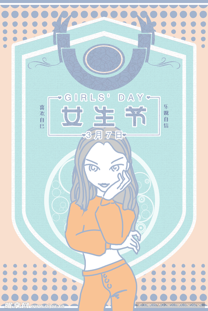 3月8妇女节女神节女王节