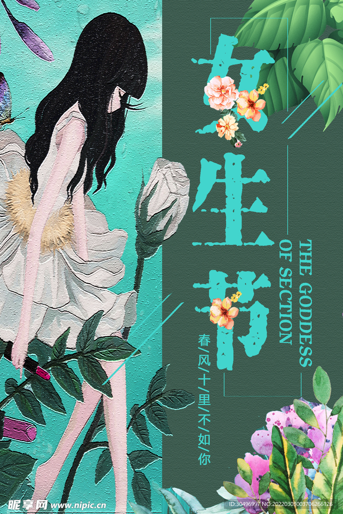 3月8妇女节女神节女王节