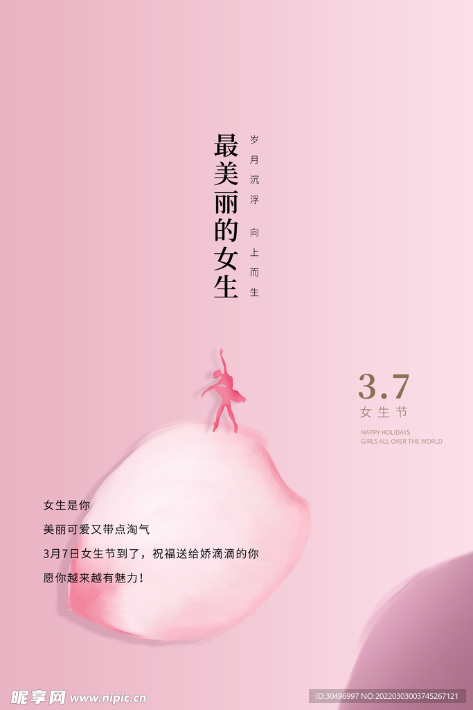 3月8妇女节女神节女王节