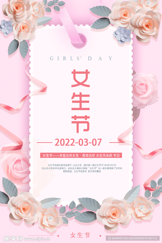 3月8妇女节女神节女王节
