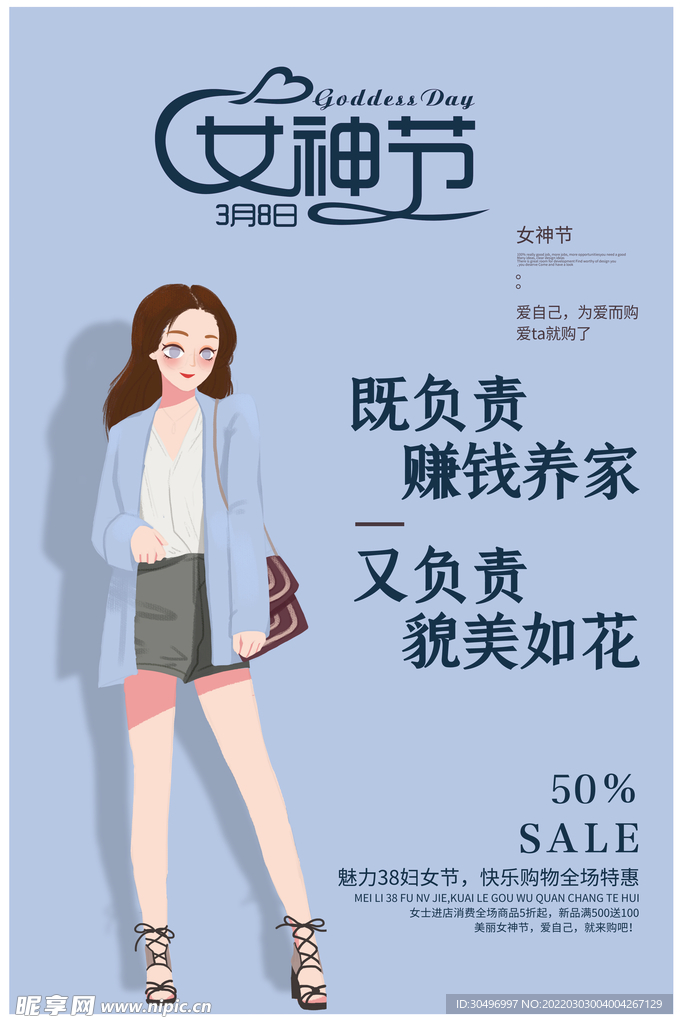 3月8妇女节女神节女王节