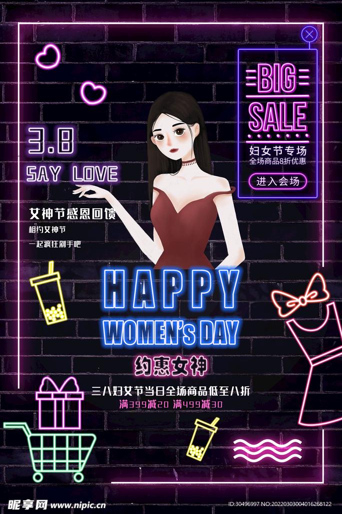 3月8妇女节女神节女王节