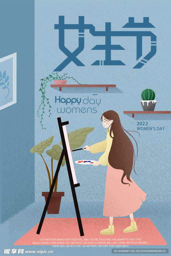 3月8妇女节女神节女王节