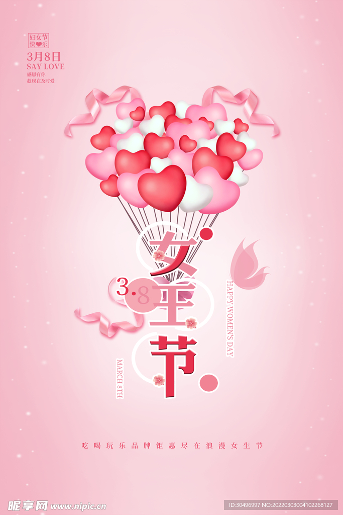 3月8妇女节女神节女王节