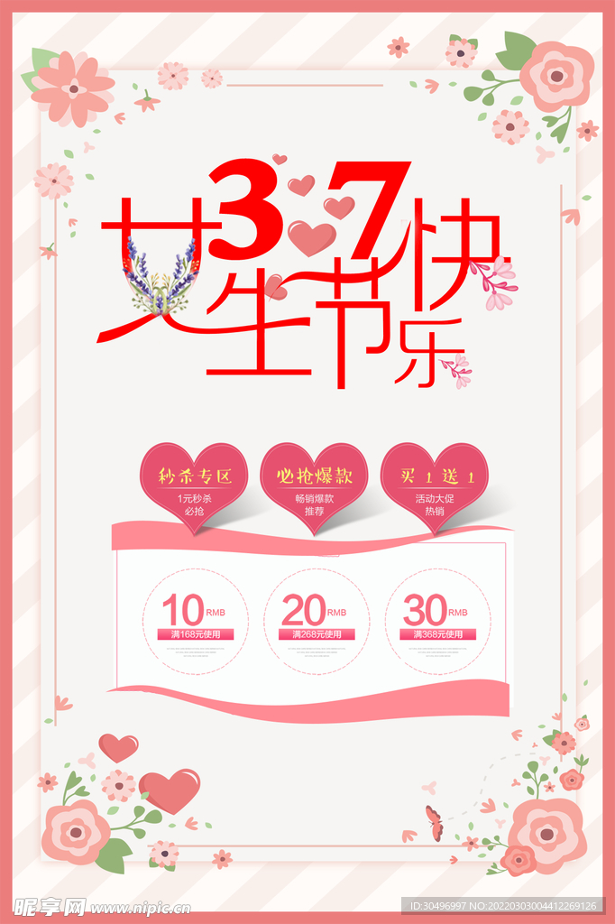 3月8妇女节女神节女王节