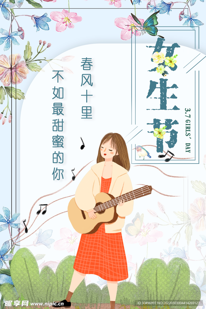 3月8妇女节女神节女王节