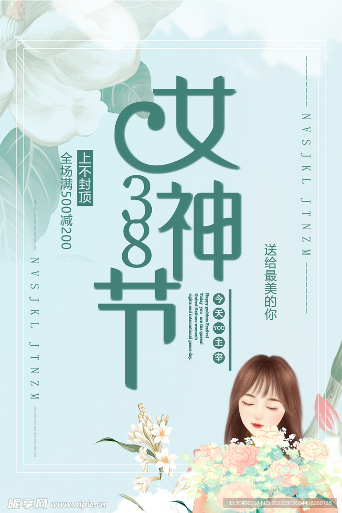 3月8妇女节女神节女王节