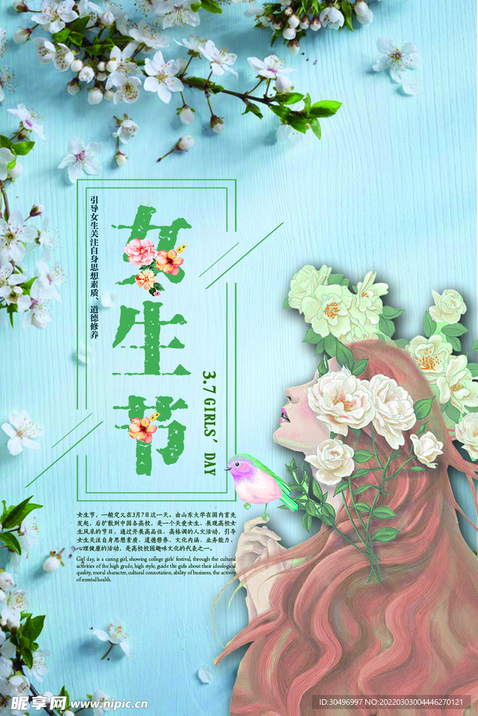3月8妇女节女神节女王节