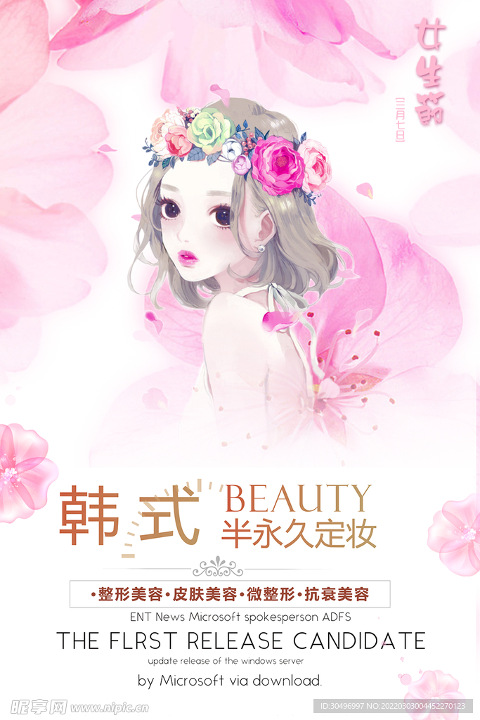 3月8妇女节女神节女王节