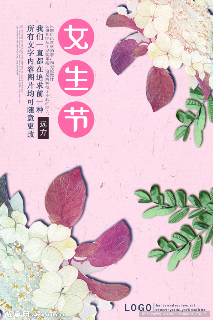 3月8妇女节女神节女王节