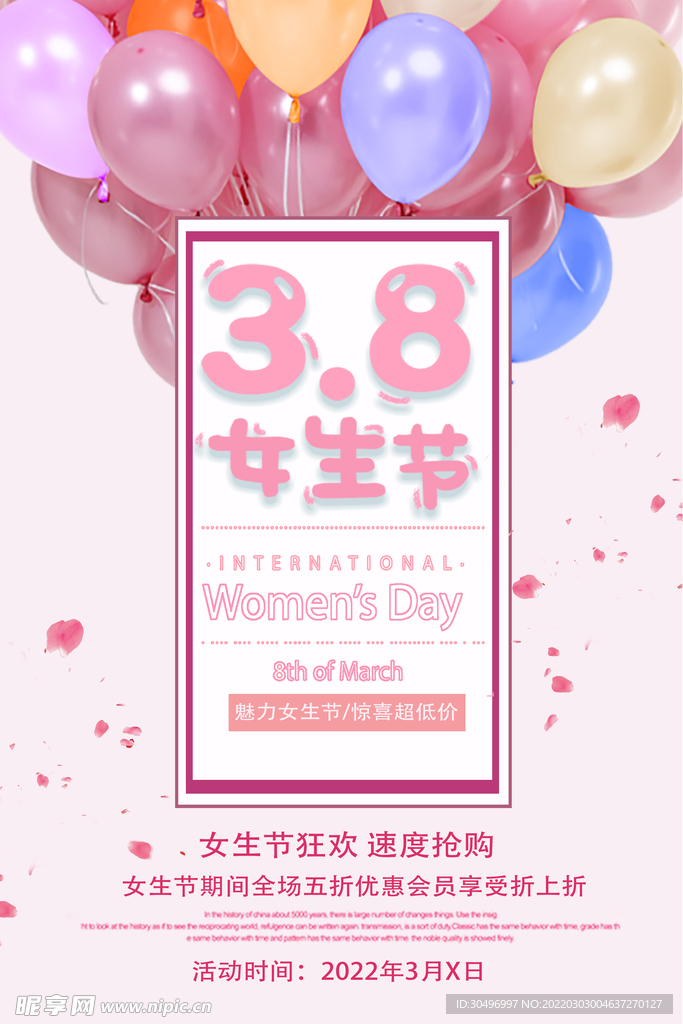 3月8妇女节女神节女王节