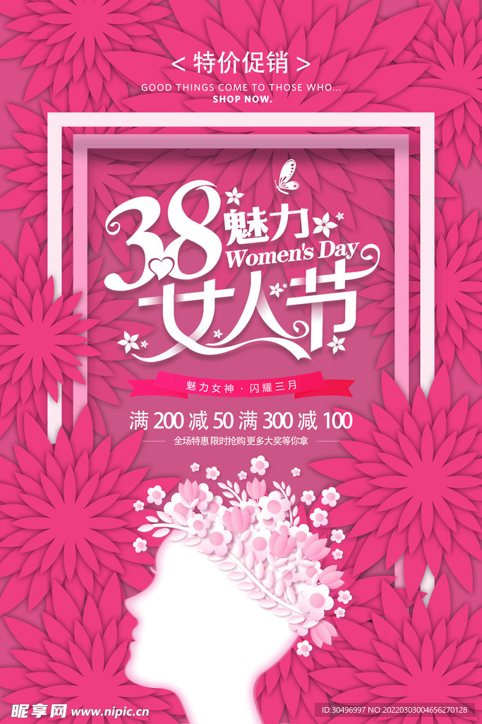 3月8妇女节女神节女王节