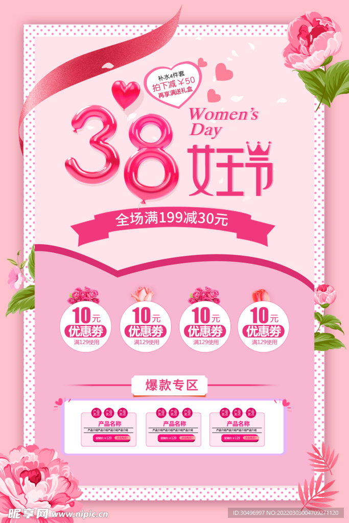 3月8妇女节女神节女王节