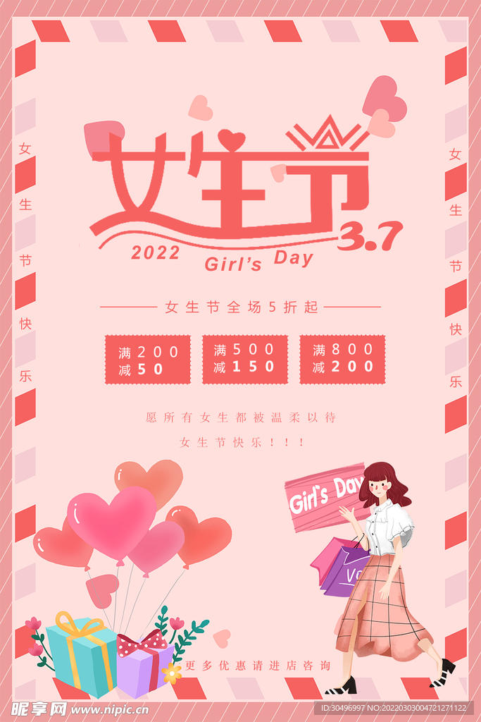 3月8妇女节女神节女王节