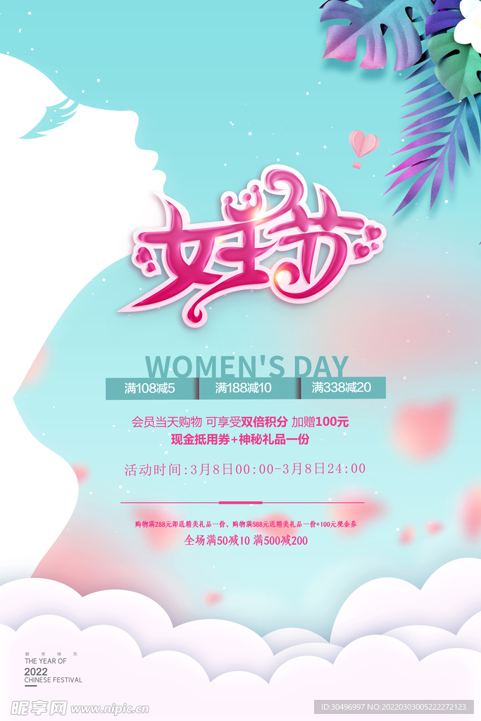 3月8妇女节女神节女王节