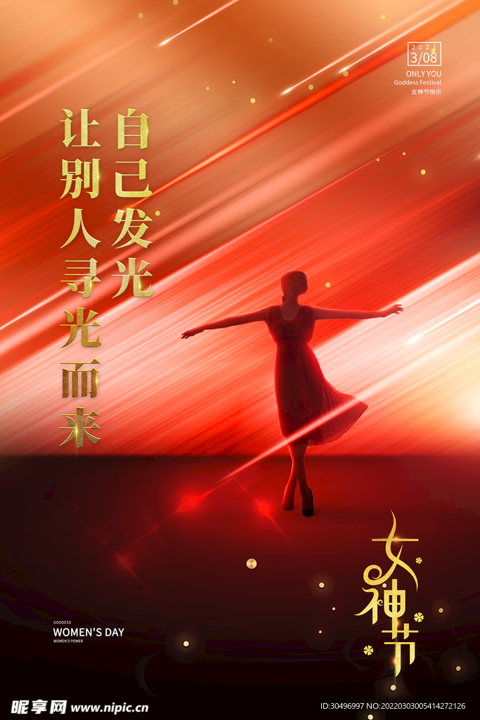 3月8妇女节女神节女王节