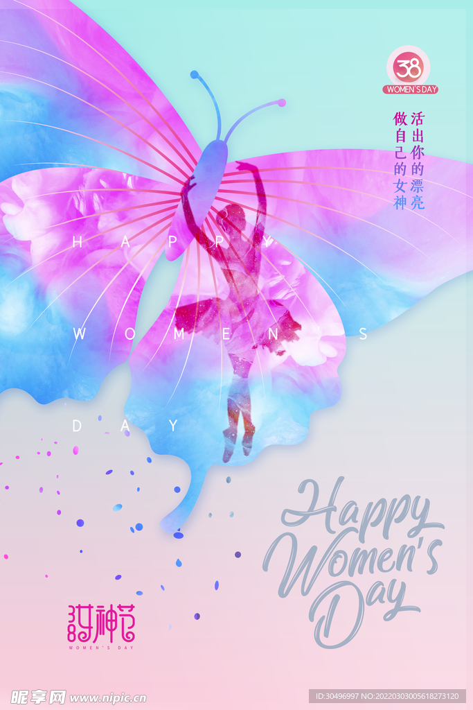 3月8妇女节女神节女王节