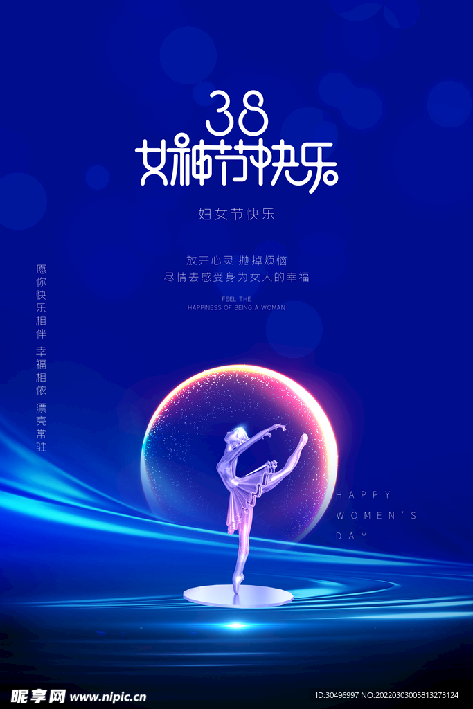 3月8妇女节女神节女王节