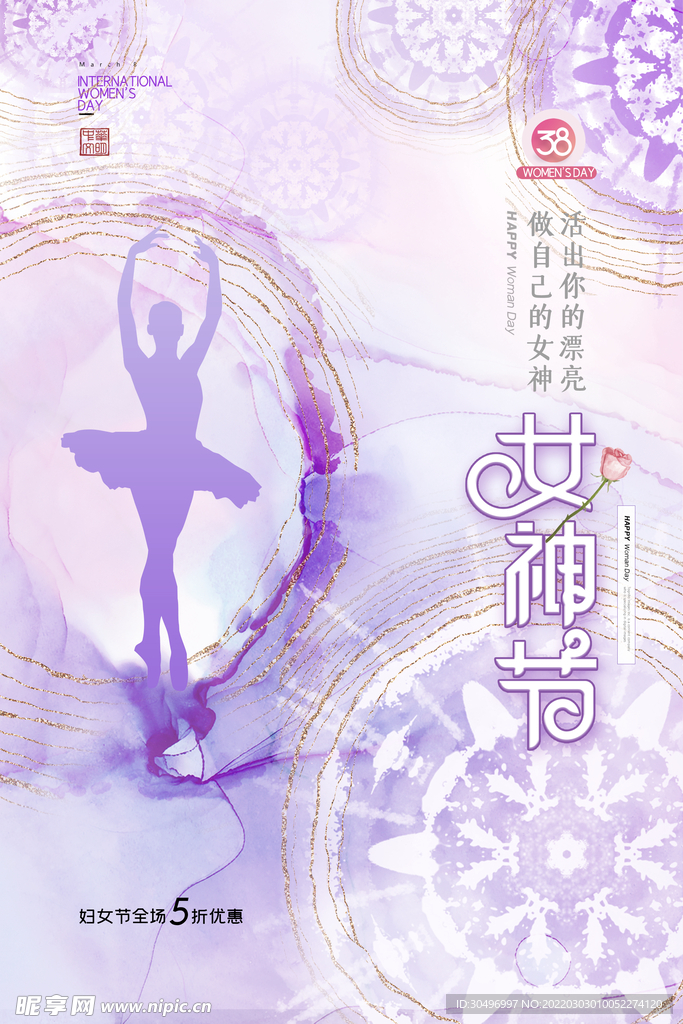 3月8妇女节女神节女王节