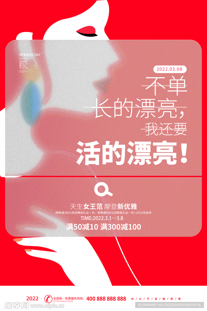 3月8妇女节女神节女王节