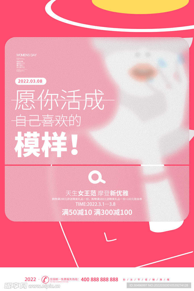 3月8妇女节女神节女王节