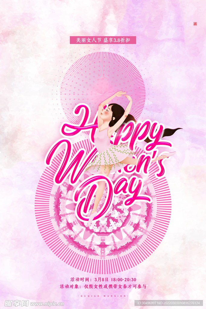 3月8妇女节女神节女王节