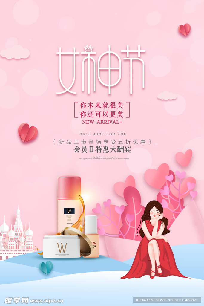 3月8妇女节女神节女王节