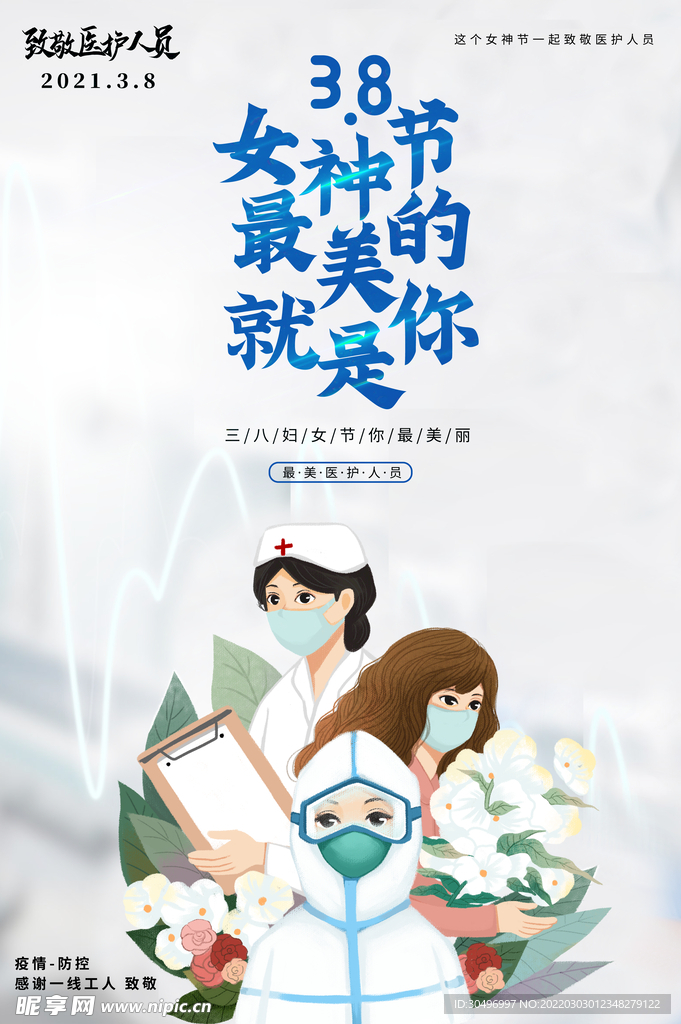 3月8妇女节女神节女王节