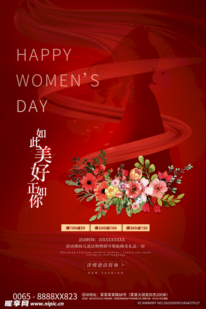 3月8妇女节女神节女王节