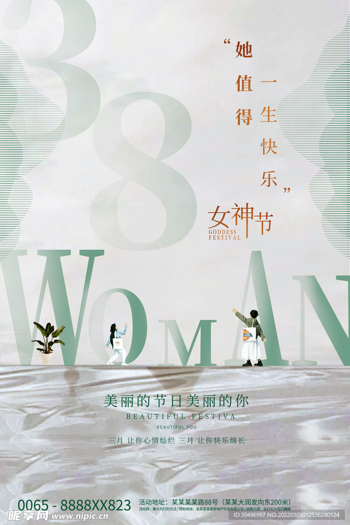 3月8妇女节女神节女王节