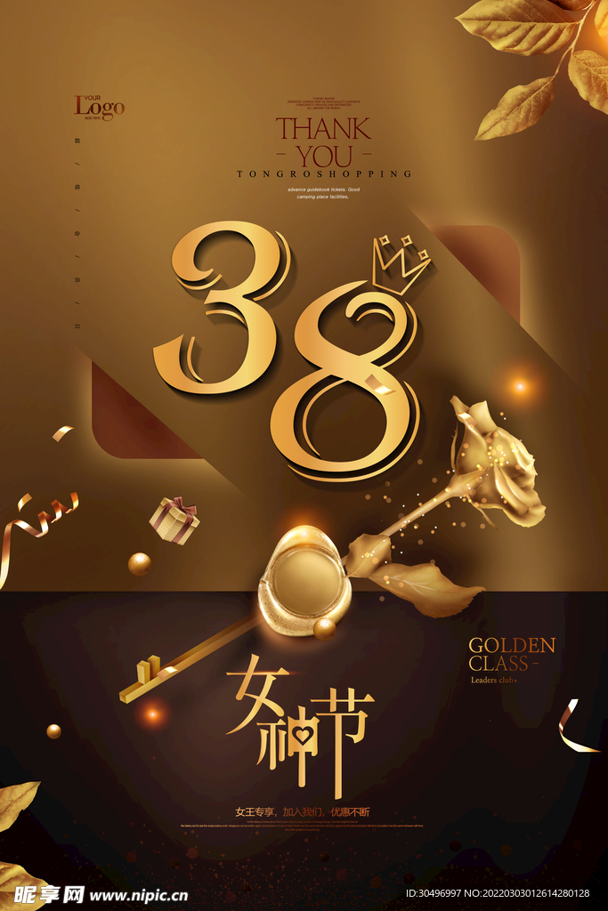 3月8妇女节女神节女王节