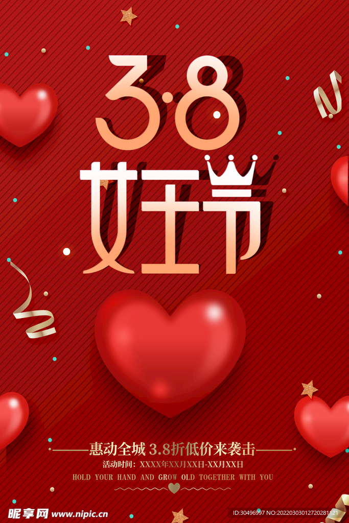 3月8妇女节女神节女王节