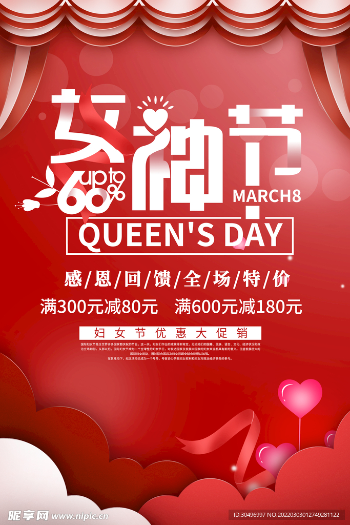 3月8妇女节女神节女王节
